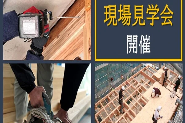 五十嵐様邸_現場見学会HP用